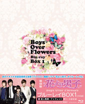 韓国版「花より男子 〜Boys Over Flowers〜」