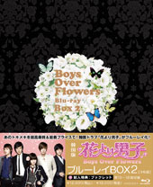 韓国版「花より男子 〜Boys Over Flowers〜」