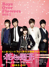 韓国版「花より男子 〜Boys Over Flowers〜」