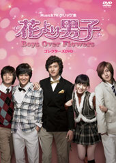 花より男子~Boys Over Flowers DVD-BOX1 (5枚組)