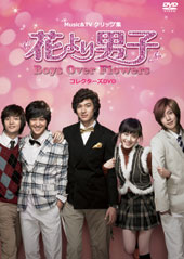 韓国版 花より男子 Boys Over Flowers